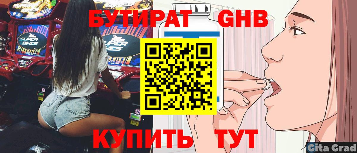 Тобольск  БУТИРАТ оксибутират  Вход с VPN 
