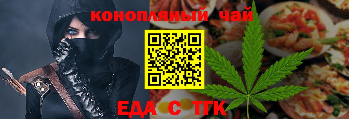 Тобольск  Cannafood марихуана  Вход с VPN 