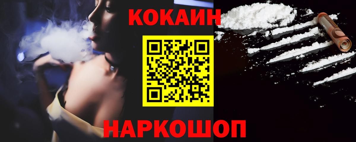 Тобольск  КОКАИН 97%  Вход с VPN  COCAIN FishScale 