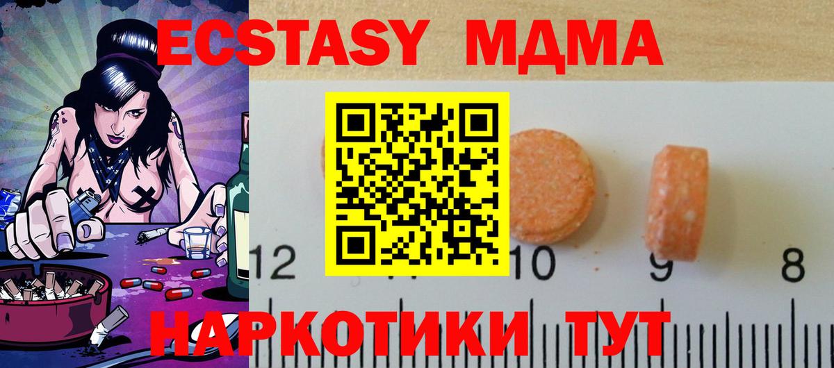 Ecstasy  ЭКСТАЗИ ешки  Вход с VPN  Тобольск  Ecstasy 250 мг 