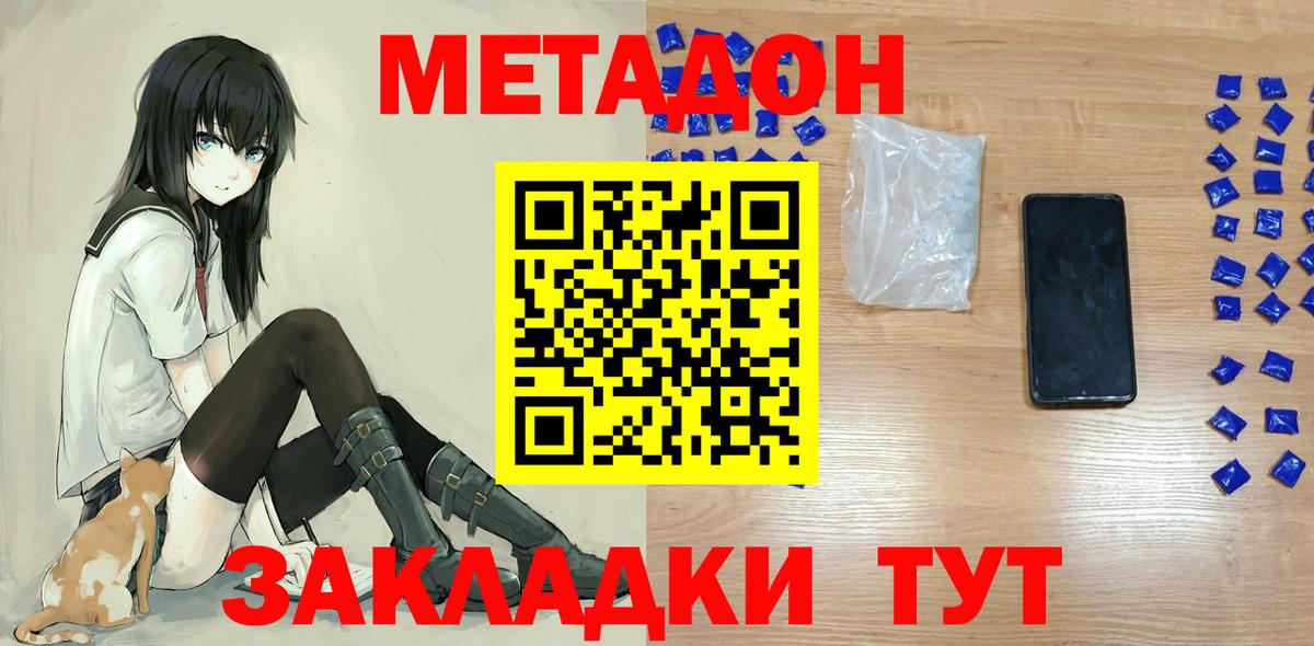 МЕТАДОН VHQ Тобольск