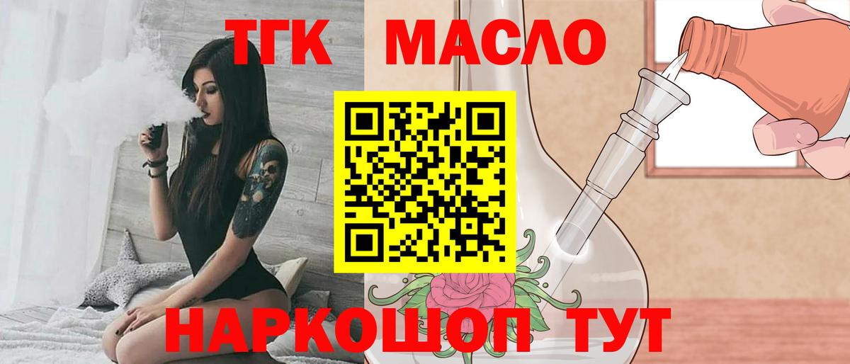 Дистиллят ТГК концентрат  Вход с VPN  Тобольск 